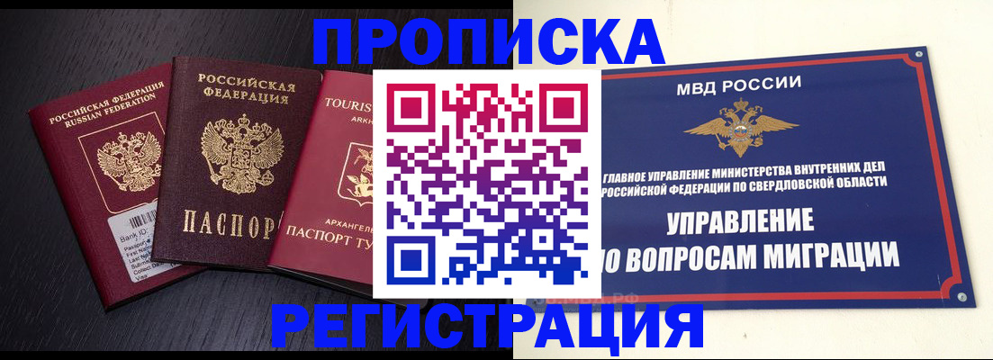 временная регистрация недорого в Ирбите